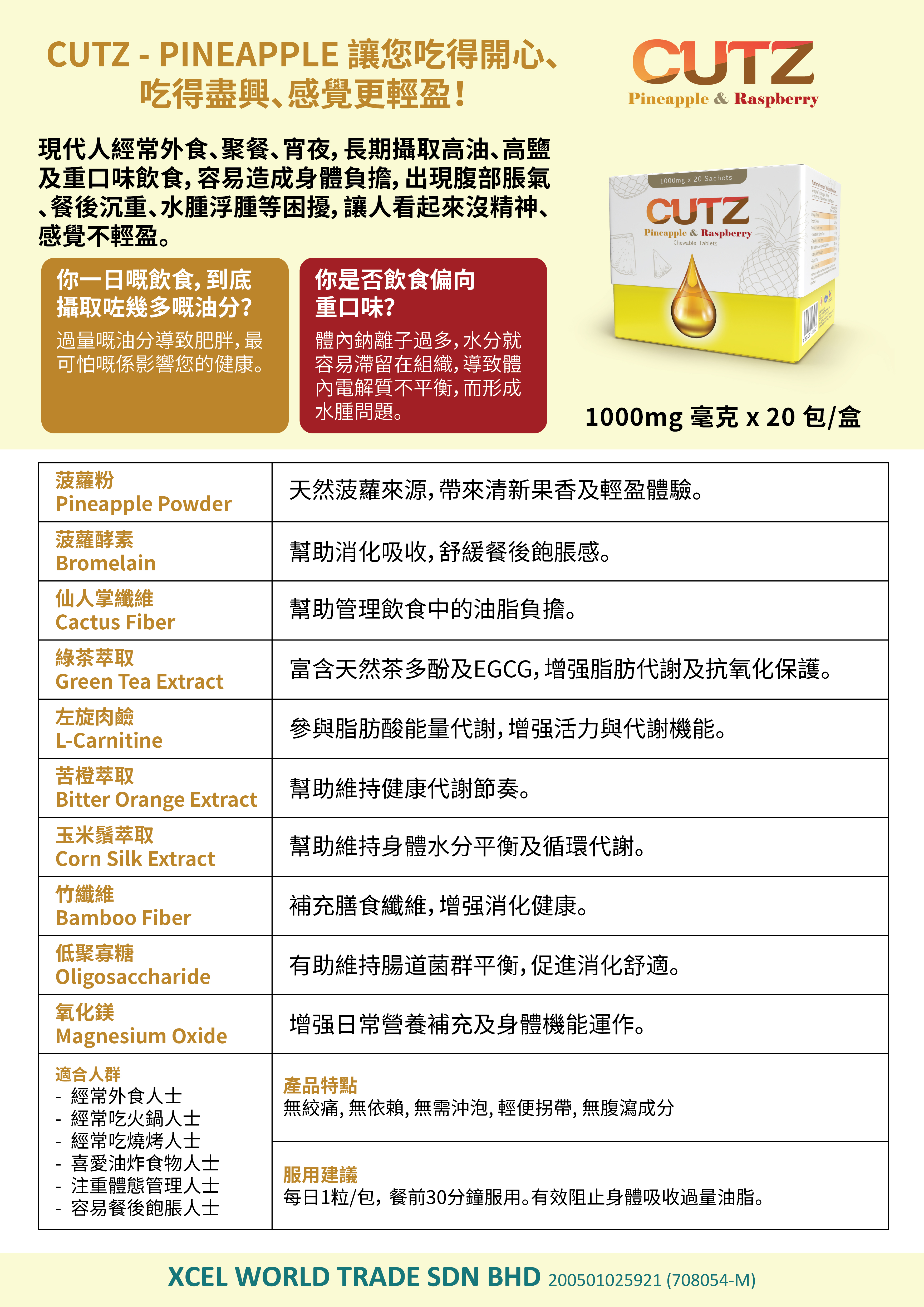 Xcel CUTZ Chewable Tablets 切油切水咀嚼片20粒 (菠蘿味)