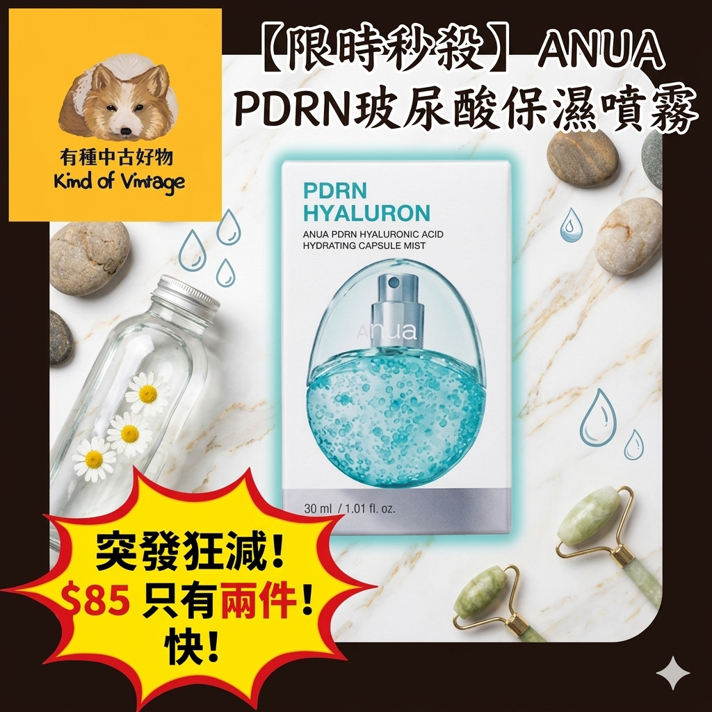 ANUA PDRN 玻尿酸保濕噴霧