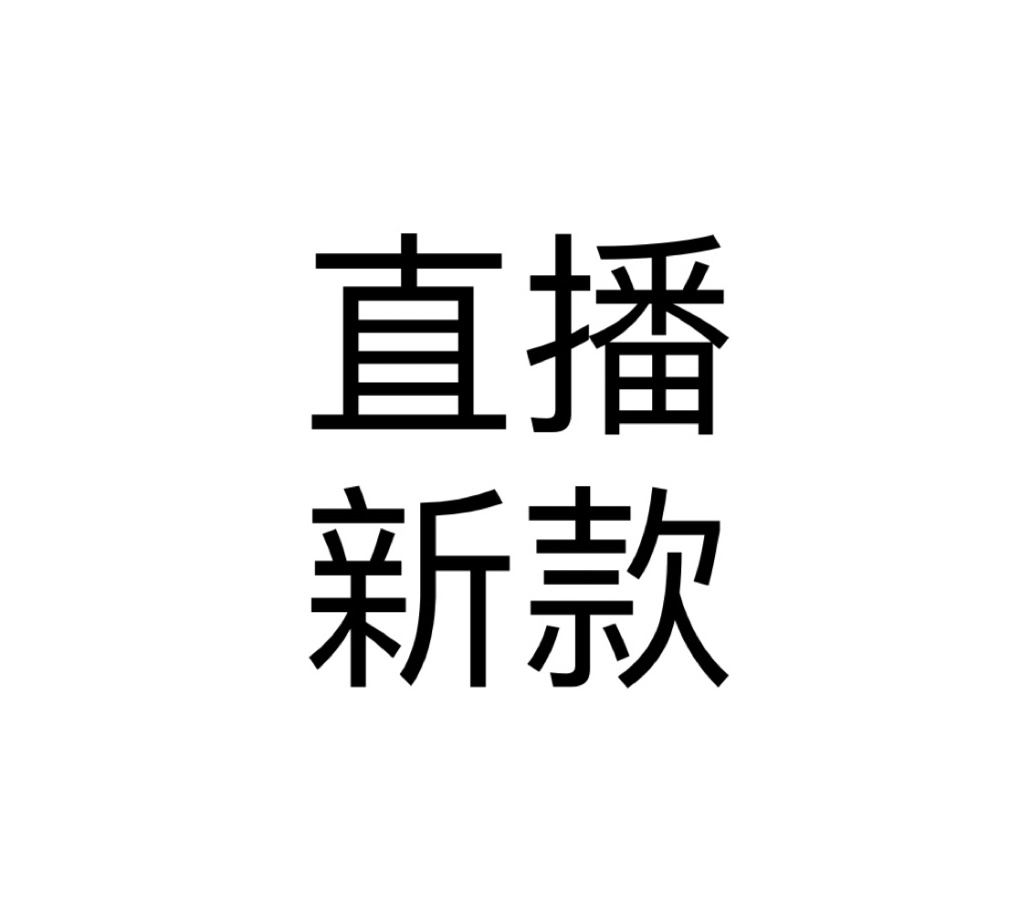 直播付款