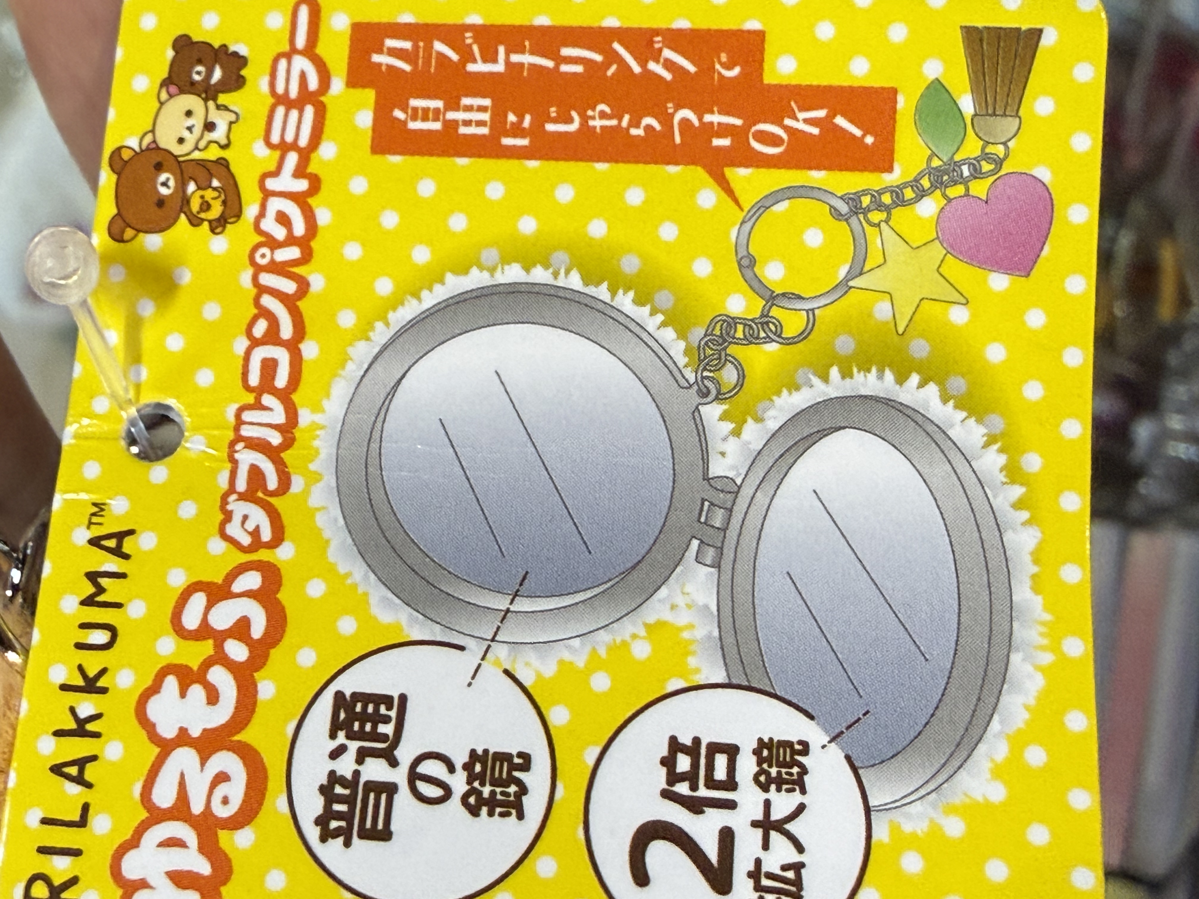 《現貨》全新Rilakkuma 毛毛圓型鏡仔掛飾