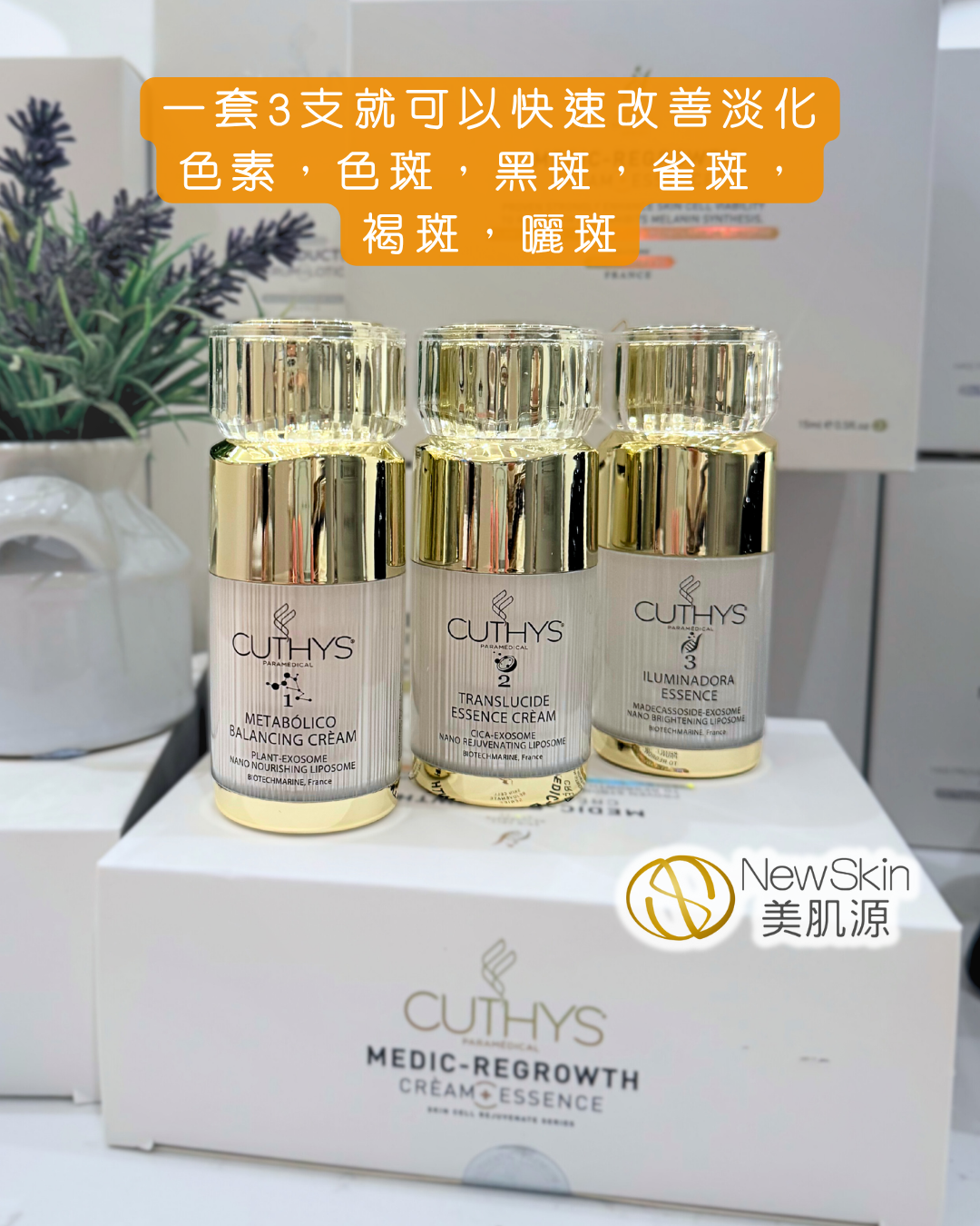 CUTHYS 無創植物外泌體醫學復修法（15ml x 3）
