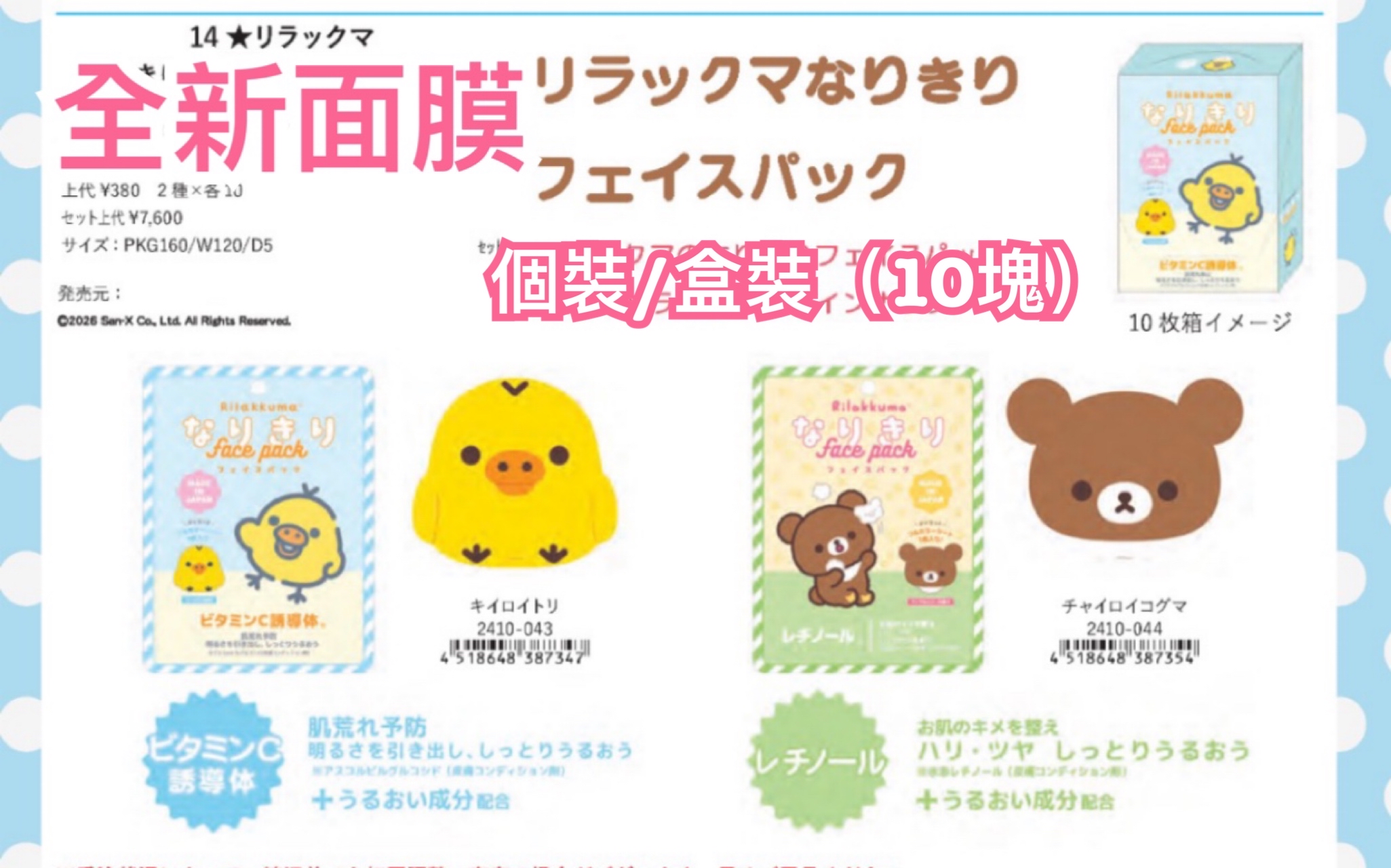 《預訂貨品》全新小雞/茶小熊面膜 