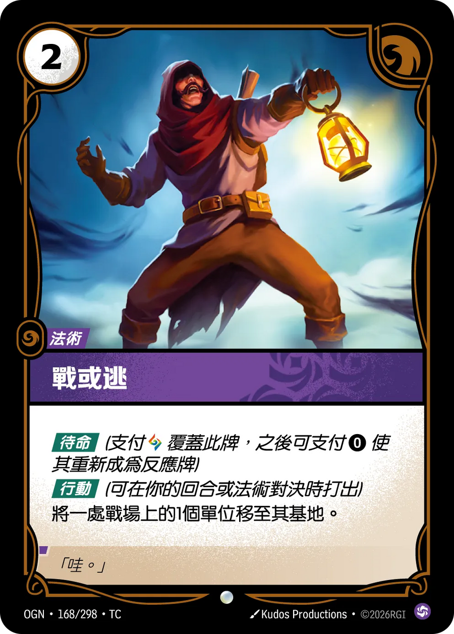 168/298 戰或逃