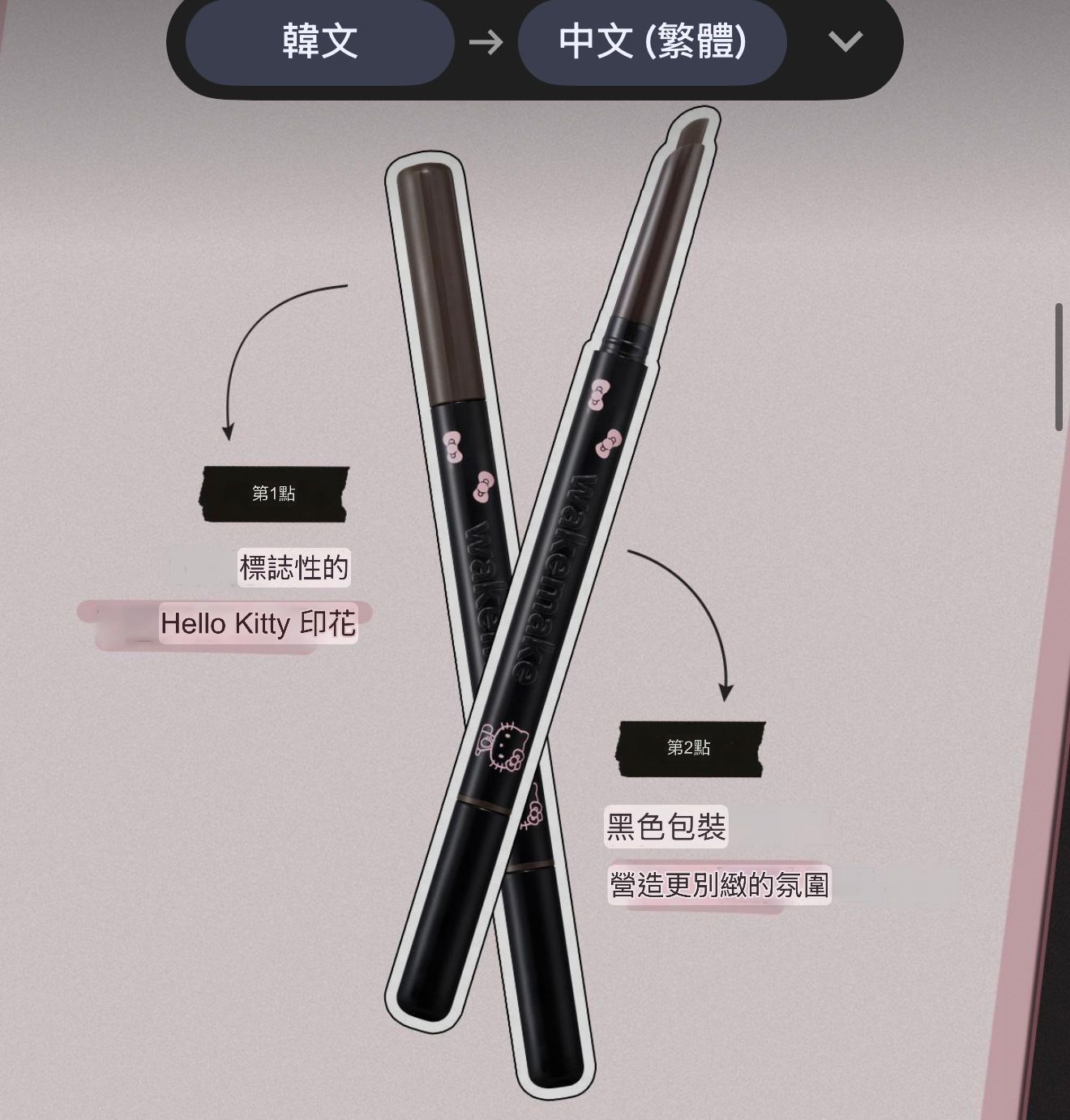 WAKEMAKE x Hello Kitty 黑色特別版NATURAL HARD BROW PENCIL 自然斜角筆頭雙頭眉筆 (KWM8226)