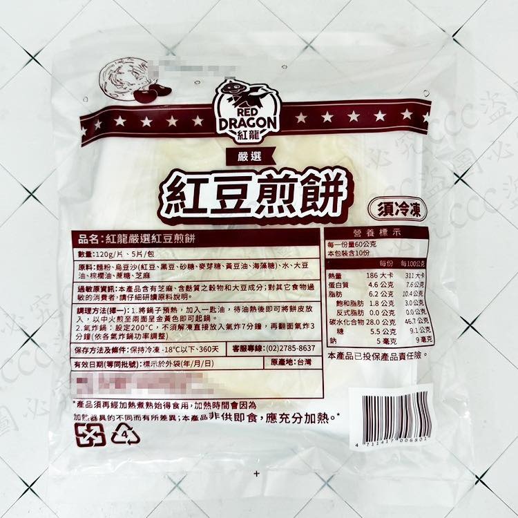 【爆漿驚喜｜中式甜點天花板】紅龍嚴選紅豆煎餅 (5入) 