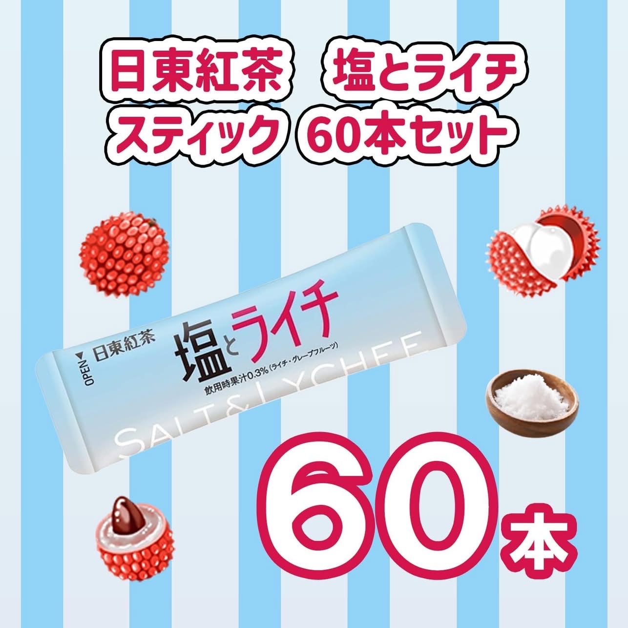 日本Costco 日東紅茶 沖繩海鹽即沖荔枝果汁 夏季補鹽補水 (1盒60包) 