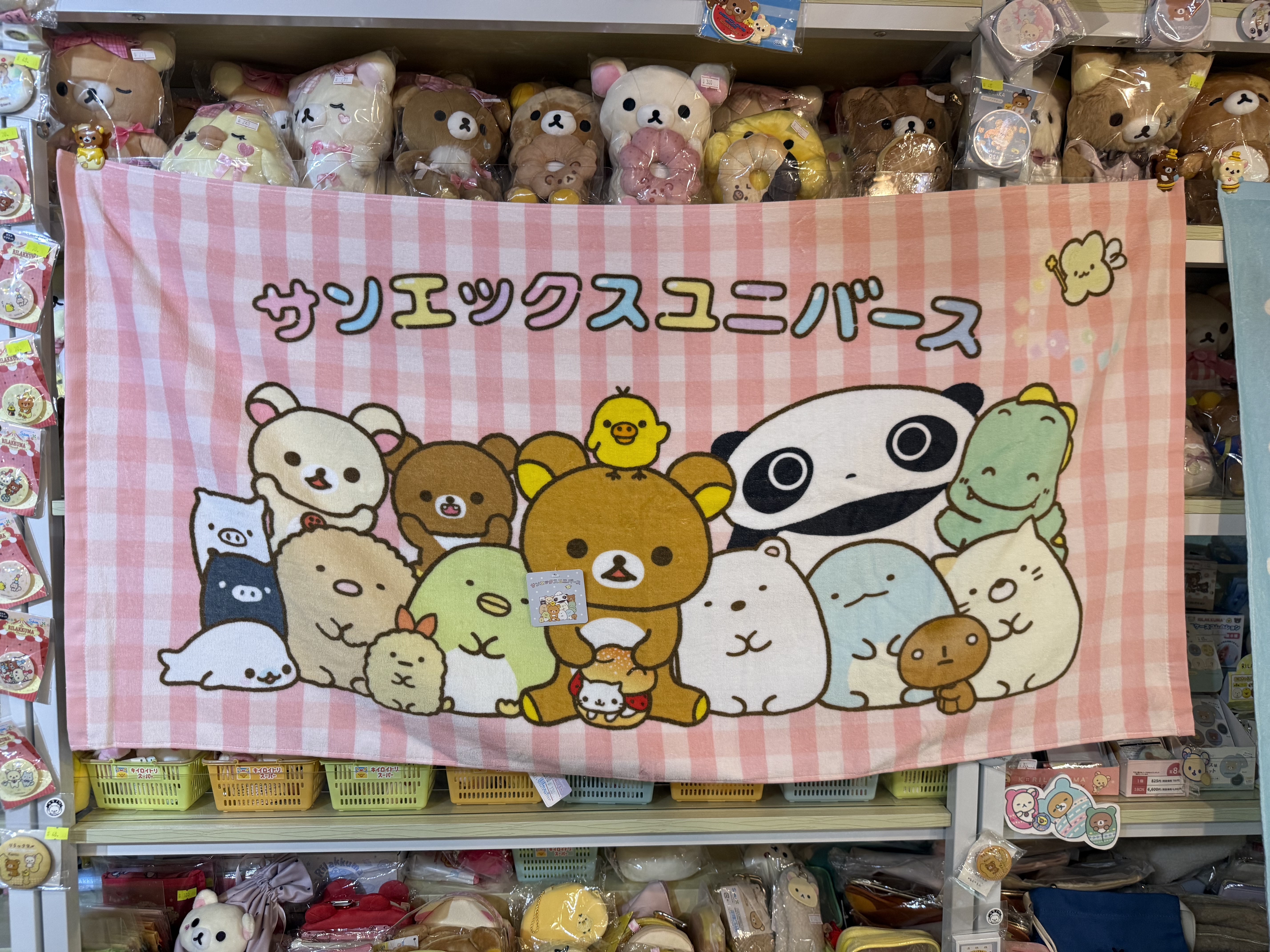 《現貨》全新San-x共演系列浴巾