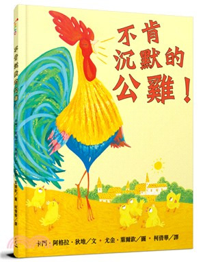 三民 不肯沉默的公雞！