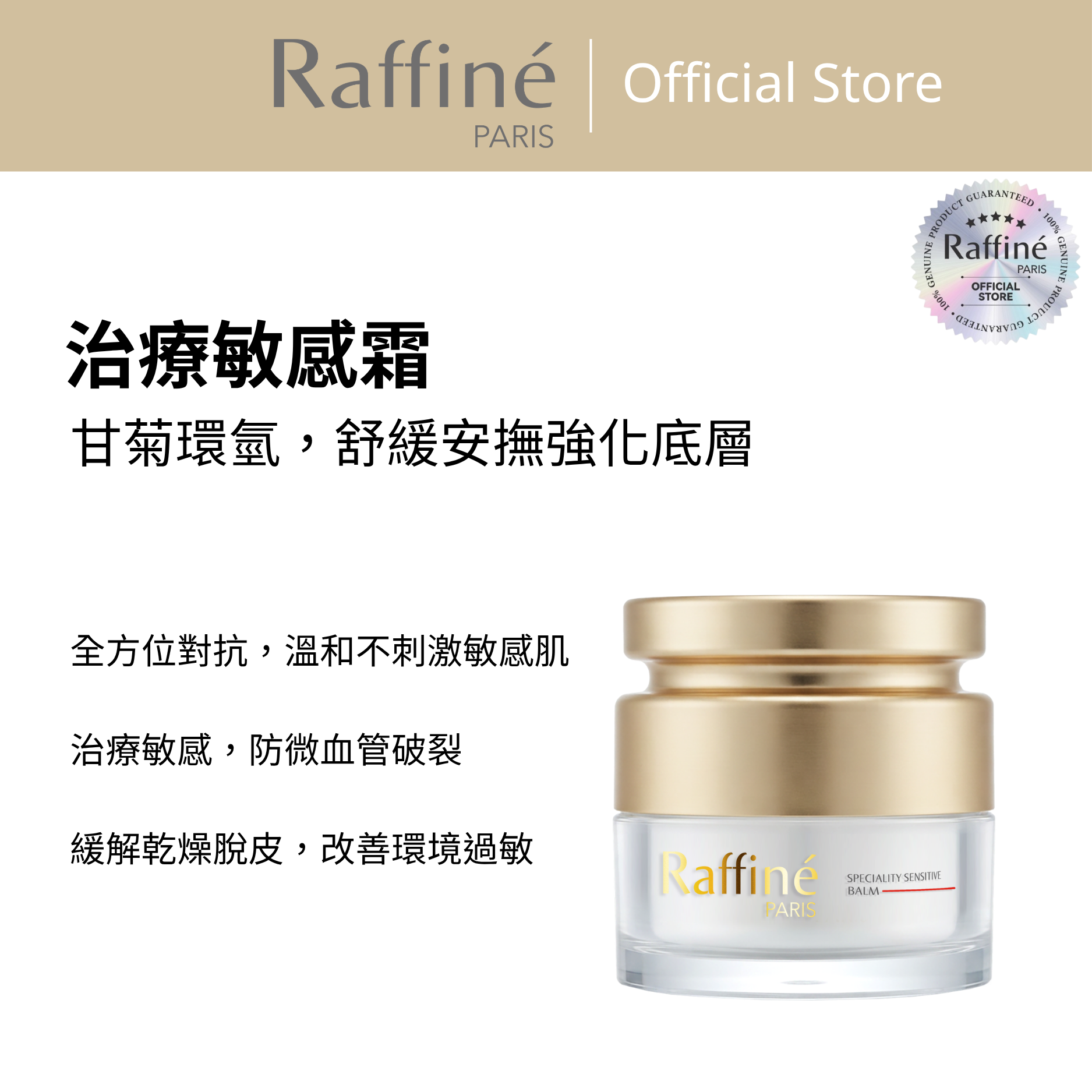 治療敏感霜 - R3013 50ml