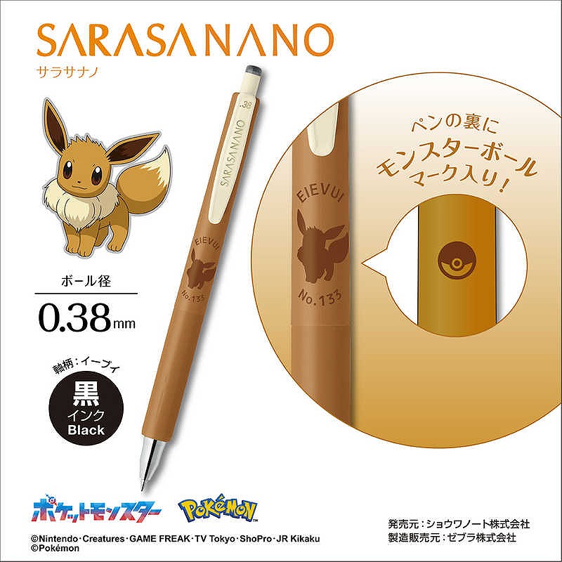 現貨｜Pokemon 伊貝 EIEVUI No.133 日本製 Zebra SARASA NANO 0.38mm 黑色 啫喱筆 (JJX72-PO-CY)