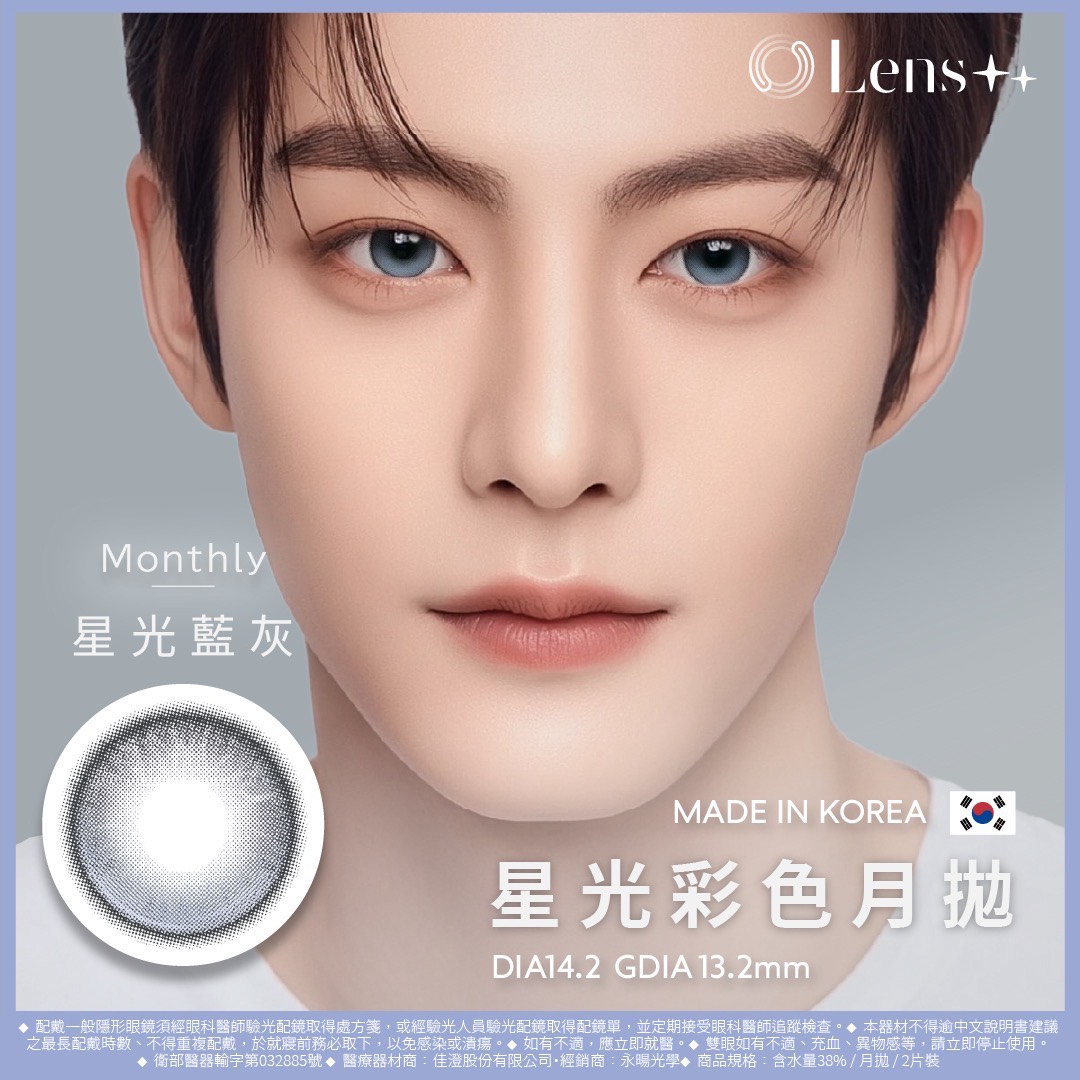 LENS++ - Mist Blue 星光藍灰 (1month/2P)