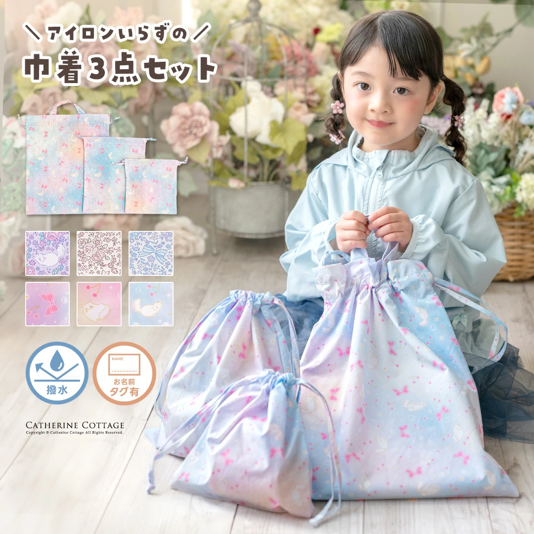 🆕【⭐訂購⭐】🇯🇵 日本直送 🌀碎花圖案 撥水加工 索繩袋 3件套裝［6款選］🌀 [ELED-0176]