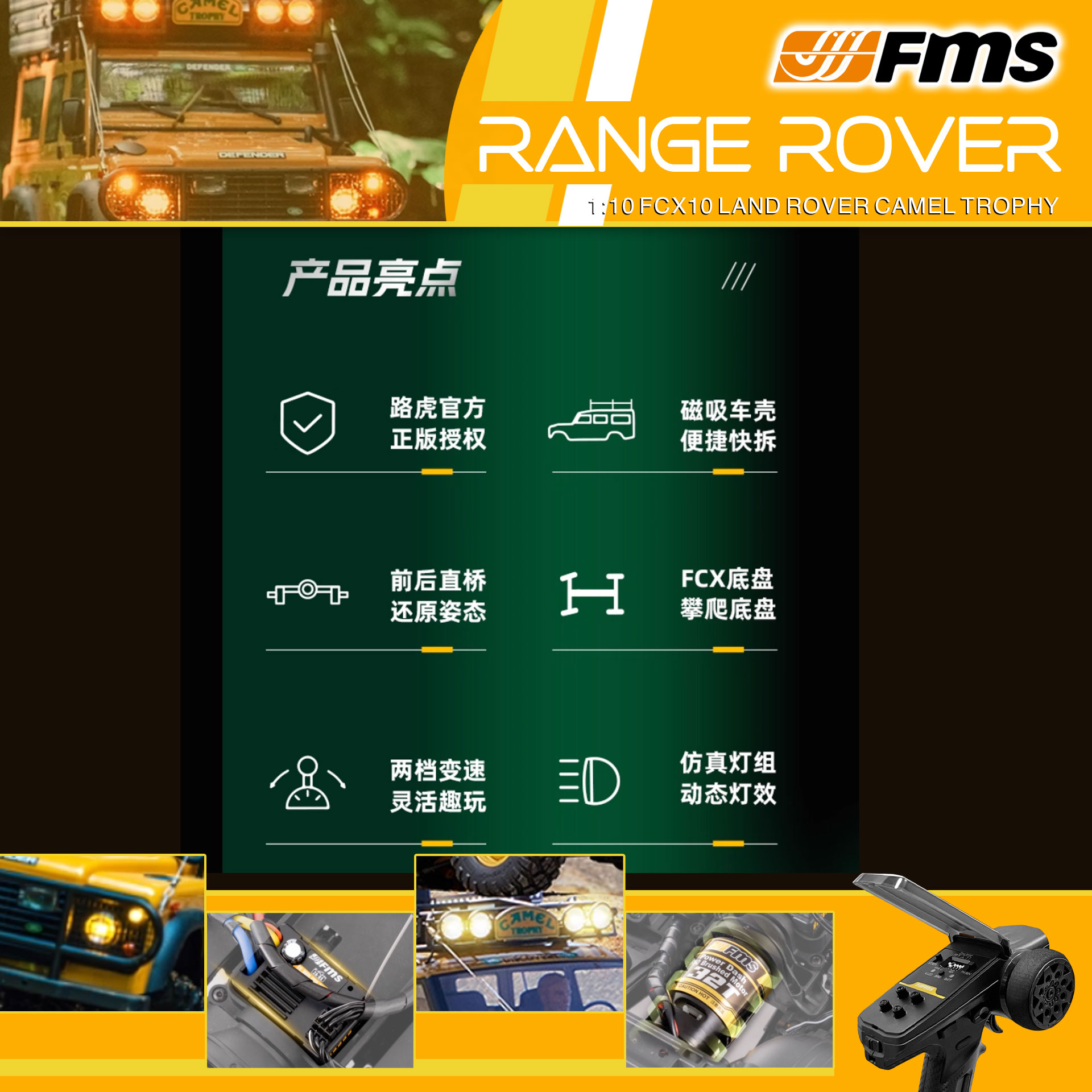 全新 FMS 1:10 Land Rover Camel Trophy Range Rover 攀爬車 | FCX10 | Land Rover 授權 | 4輪驅動 | 550 32T 有刷電機 | 雙速變速機械波箱