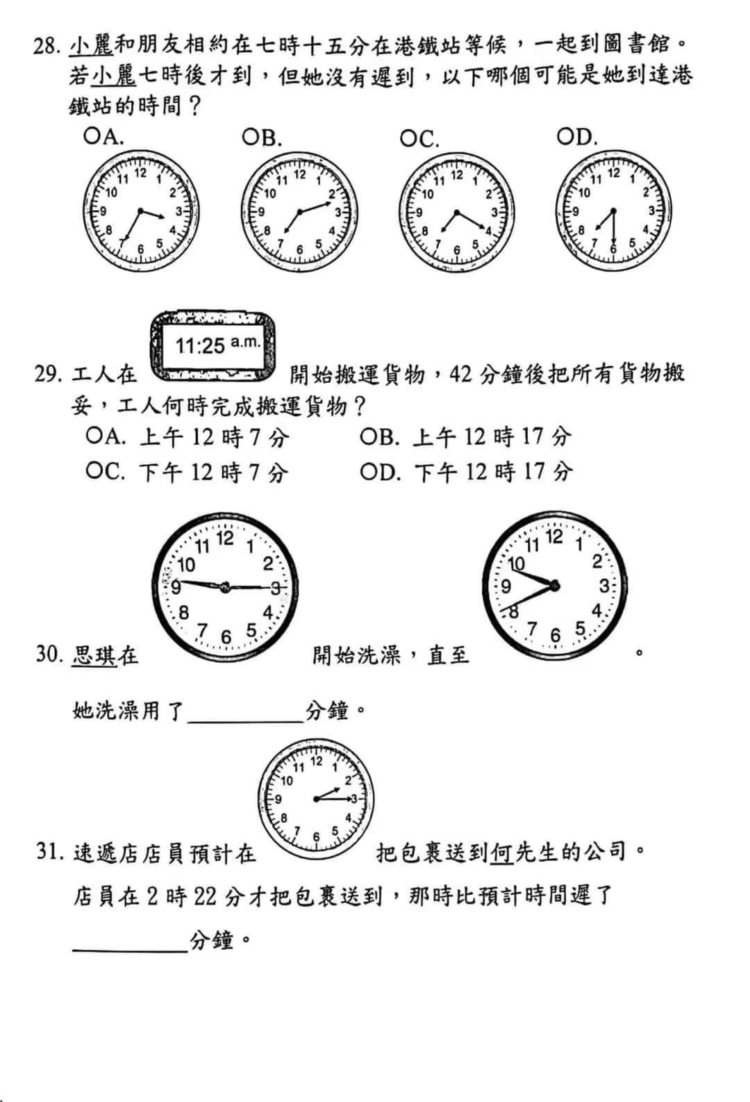 免費分享 | 小學二年級數學試卷 | EXP2-07