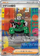 Pokemon TCG Japanese Version - Lt. Surge's Deal-090/063