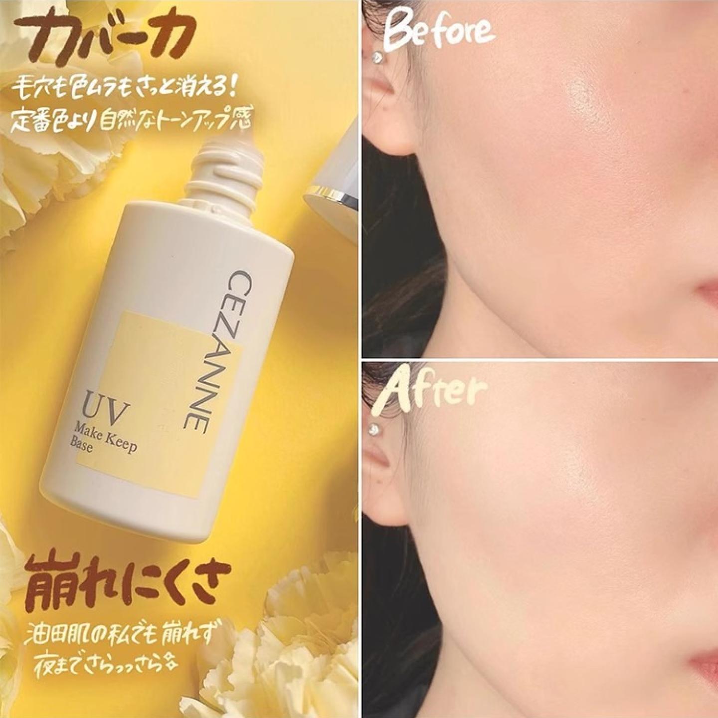 日本Cezanne Make Keep Base 控油防曬隔離霜