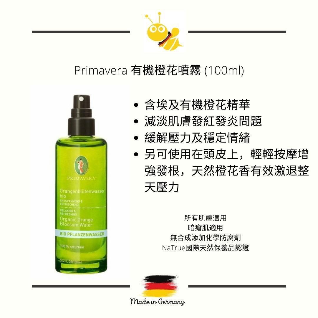 (預購 - 3月14號截單) 德國Primavera 有機橙花噴霧 (100ml) 