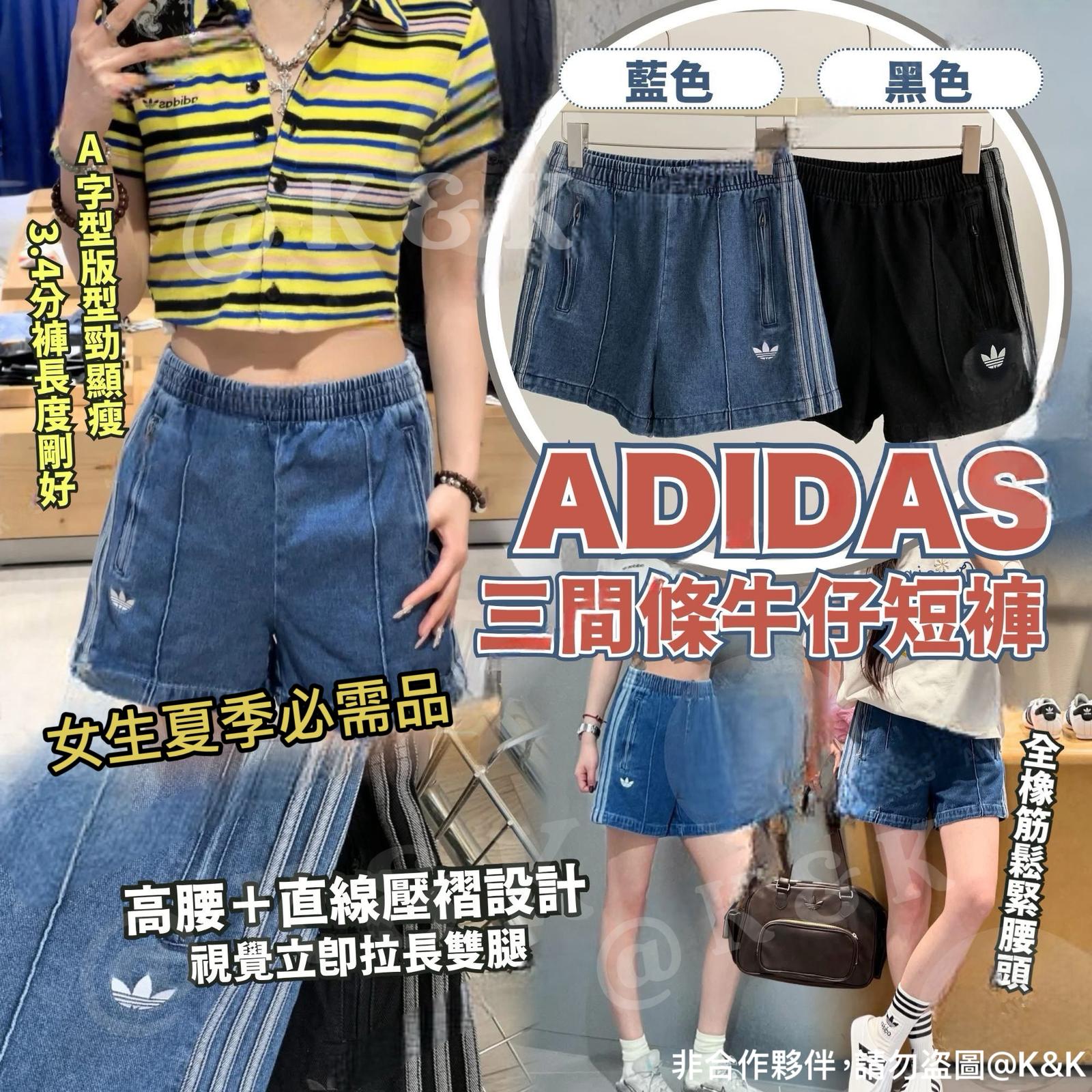 $130條。👖 Adi*das 三間條牛仔短褲