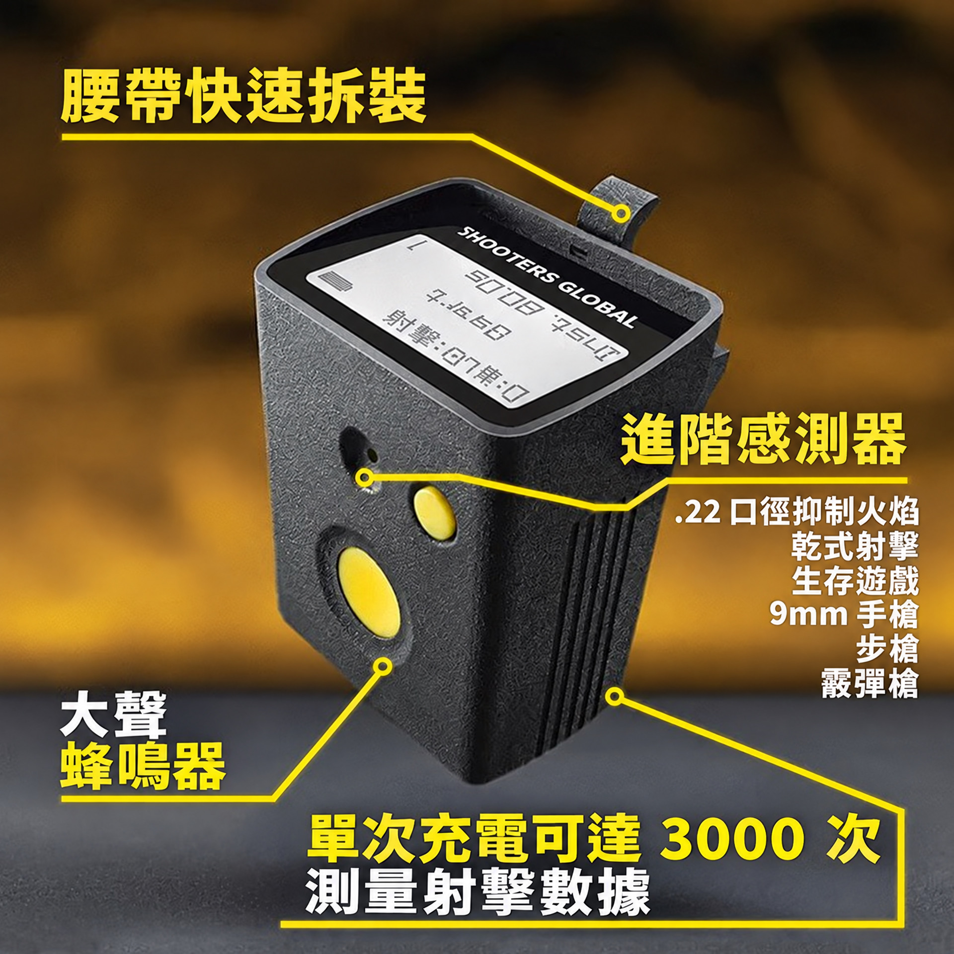 SHOOTER GLOBAL SG TIMER GO (Quick release + Pocket Clip)