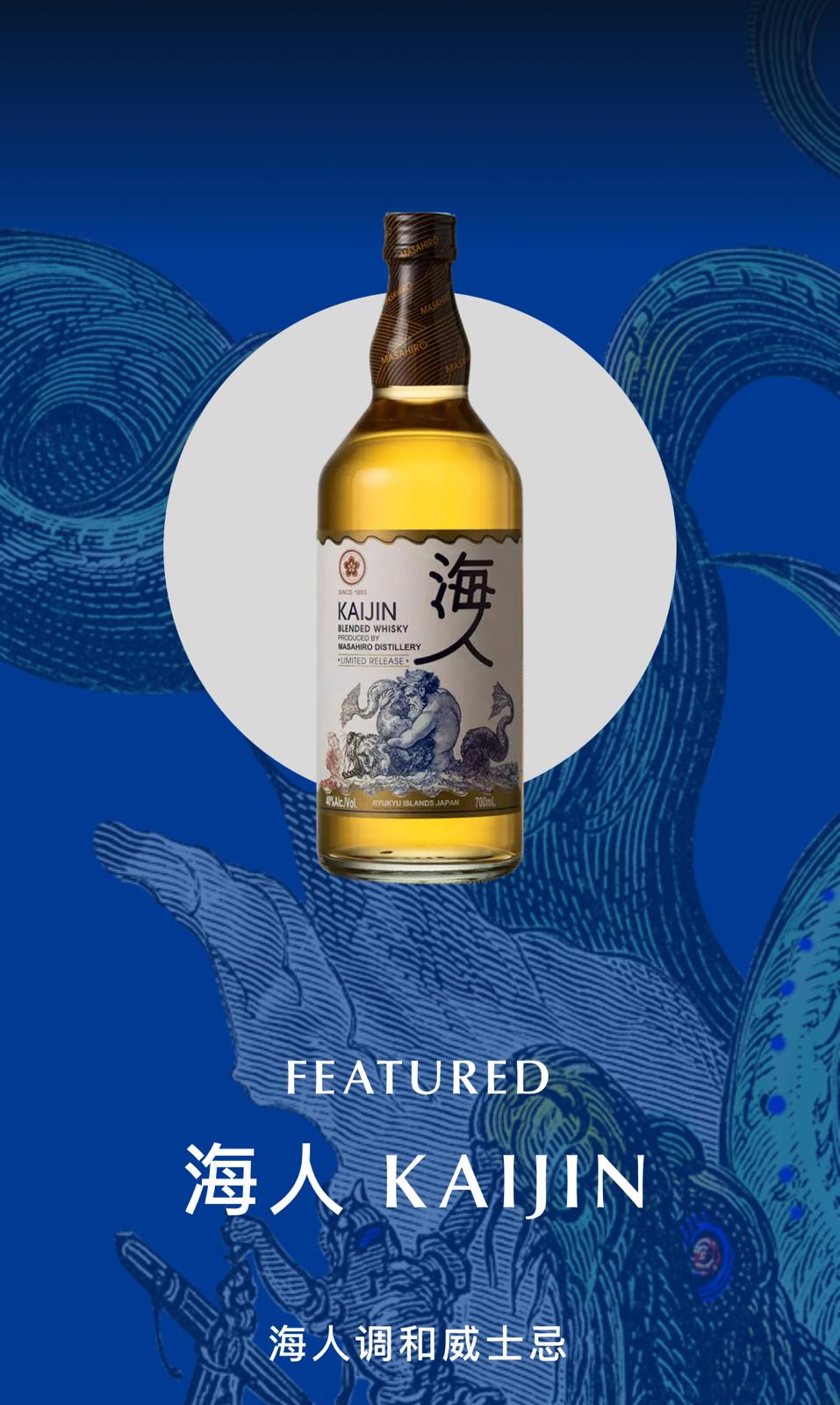 海人調和威士忌 (日本) KAIJIN Blended Whisky Japan 40% 700ml