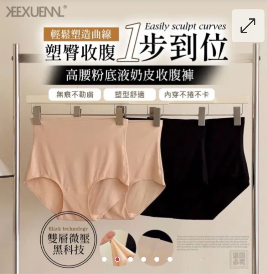 $48件.2人起$38件.台灣 Keexuennl 腰粉底液奶皮 秒收腹褲