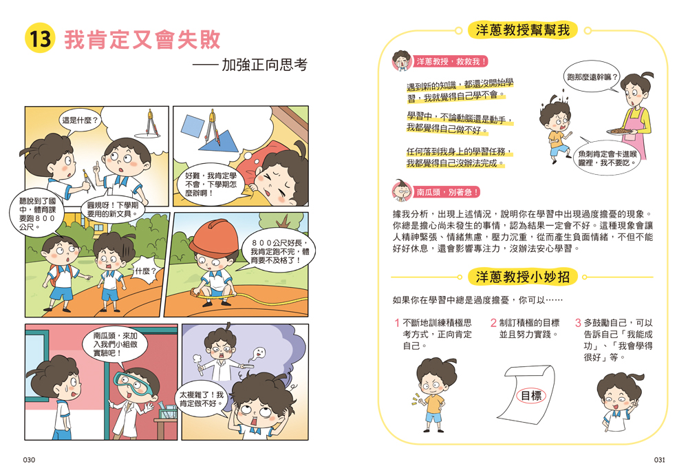 🔸預購貨品🔸學習難不倒我　讀書壓力大怎麼辦