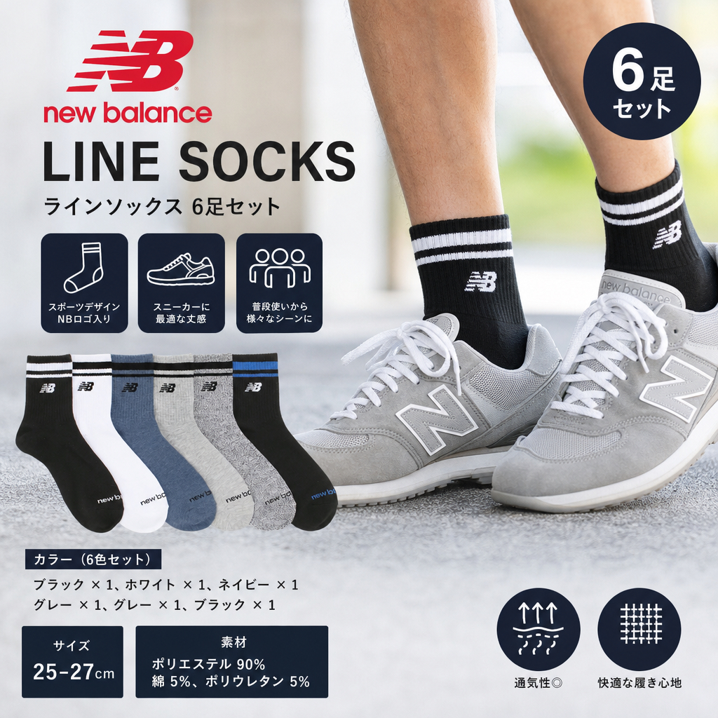 日本Costco本週特價 New Balance 男士 Line 襪子（6 雙裝）