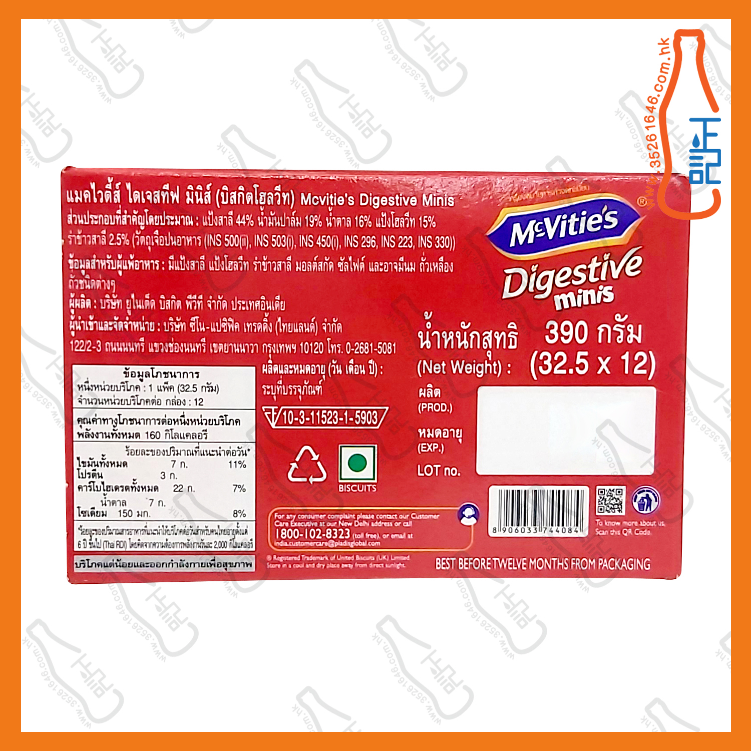 ==McVities 麥維他 消化餅獨立小包裝 390g / 盒