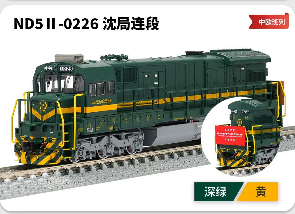 中國ND5進口型內燃機車 長鳴N比例磁控版本