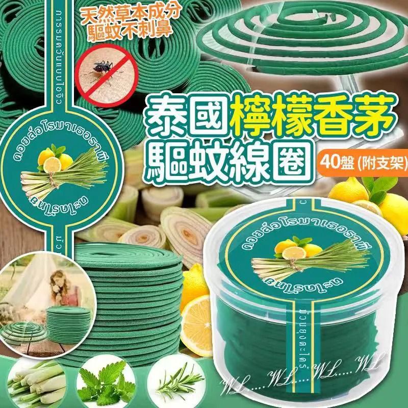 $45套40入。2套或以上每套$35.泰國檸檬香茅驅蚊線圈(一盒40入)