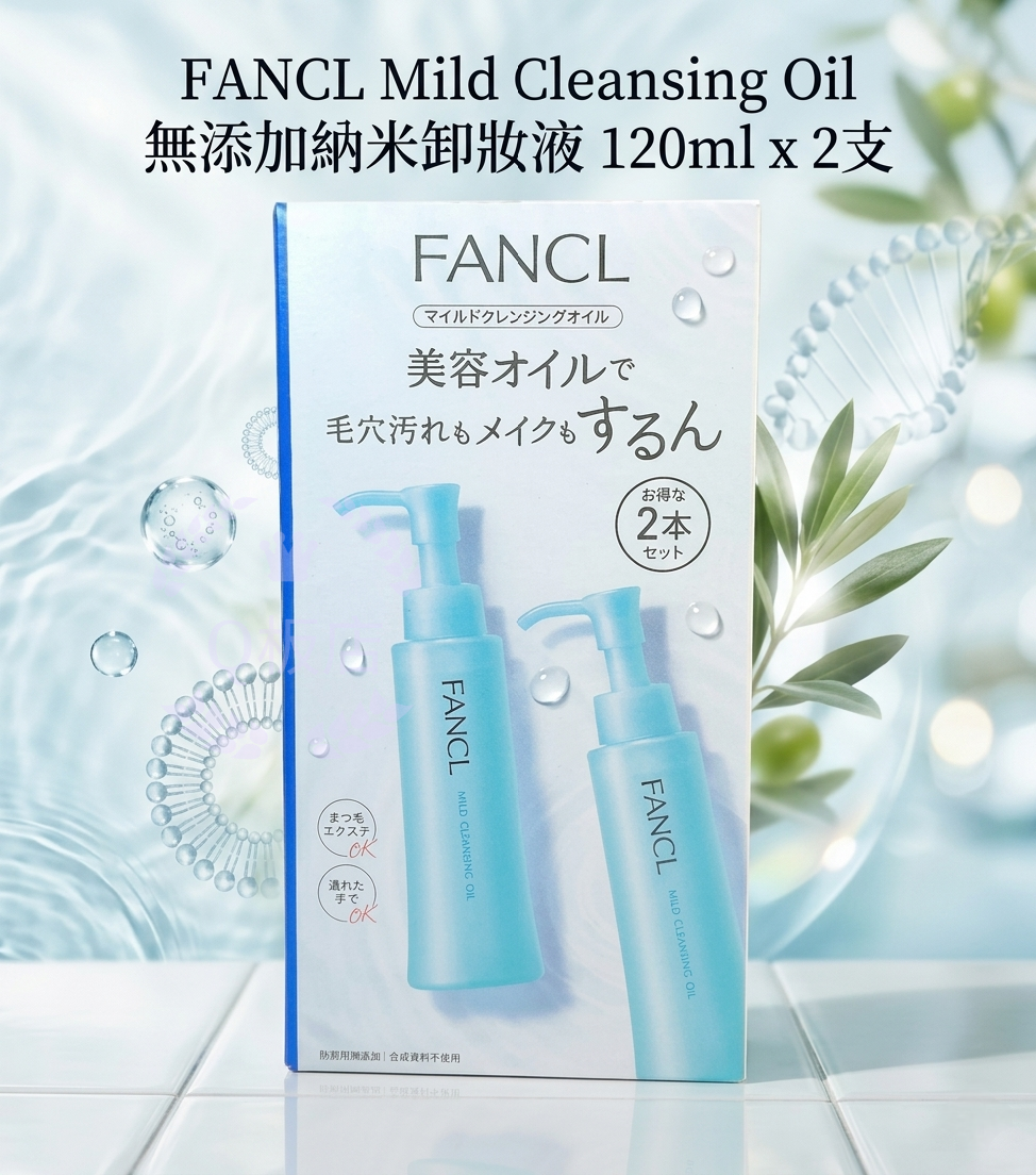 Fancl Mild Cleaning Oil無添加納米卸妝液 120ml x 2支