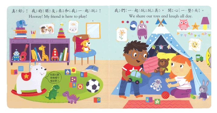 上人 好棒的推拉轉系列: 好棒的朋友 (中英對照)