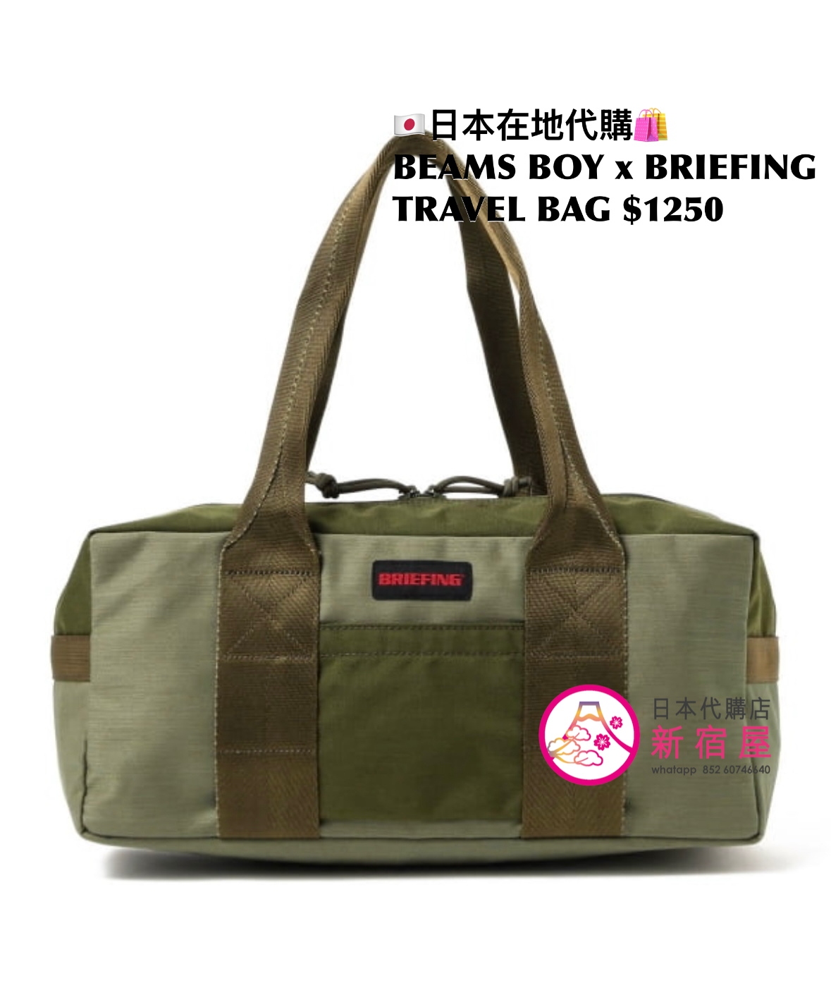 BEAMS BOY x BRIEFING TRAVEL BAG