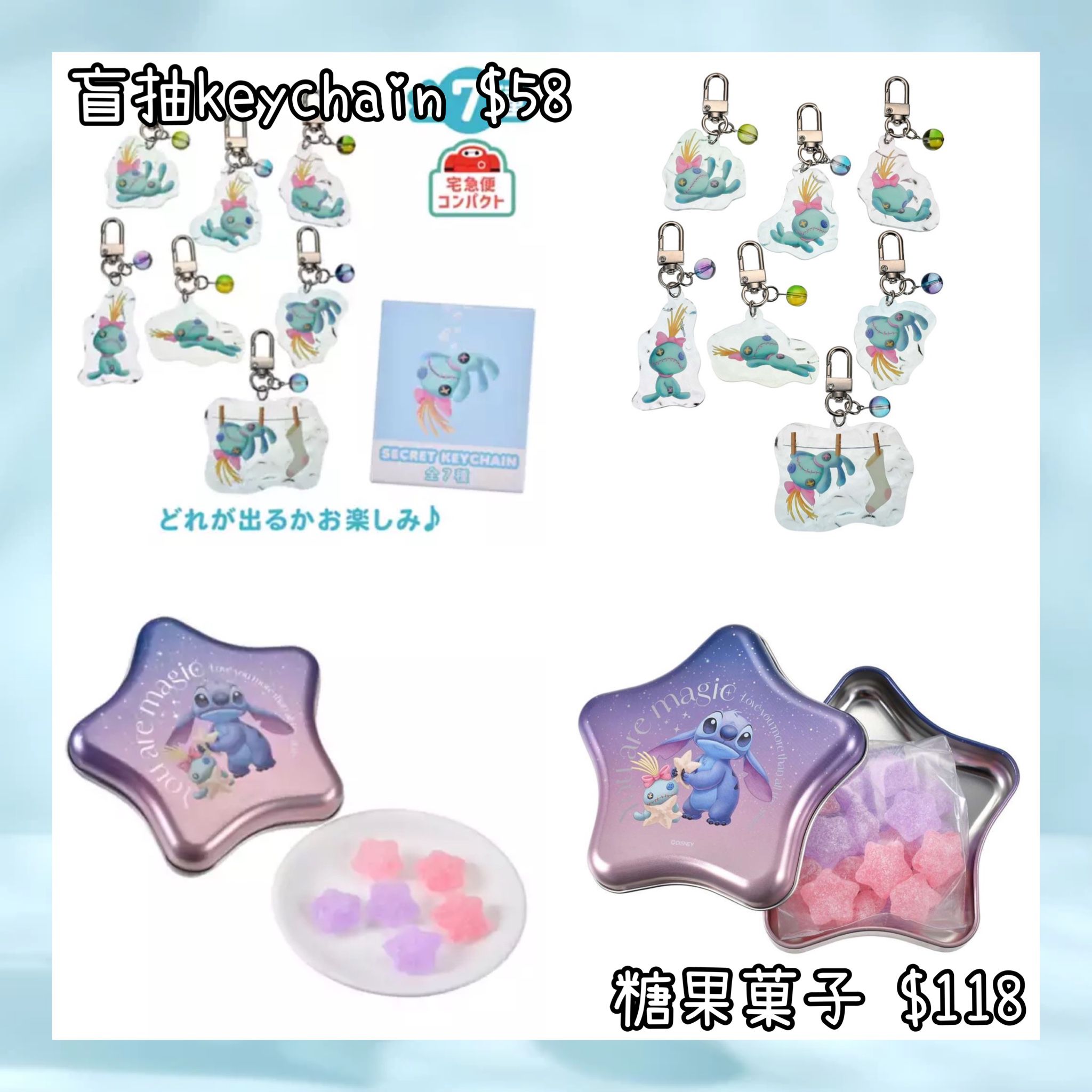 ：日本：DISNEY STITCH DAY COLLECTION SCRUMP COLLECTION 2/6 日本發賣 盲抽 KEYCHAIN 糖果菓子