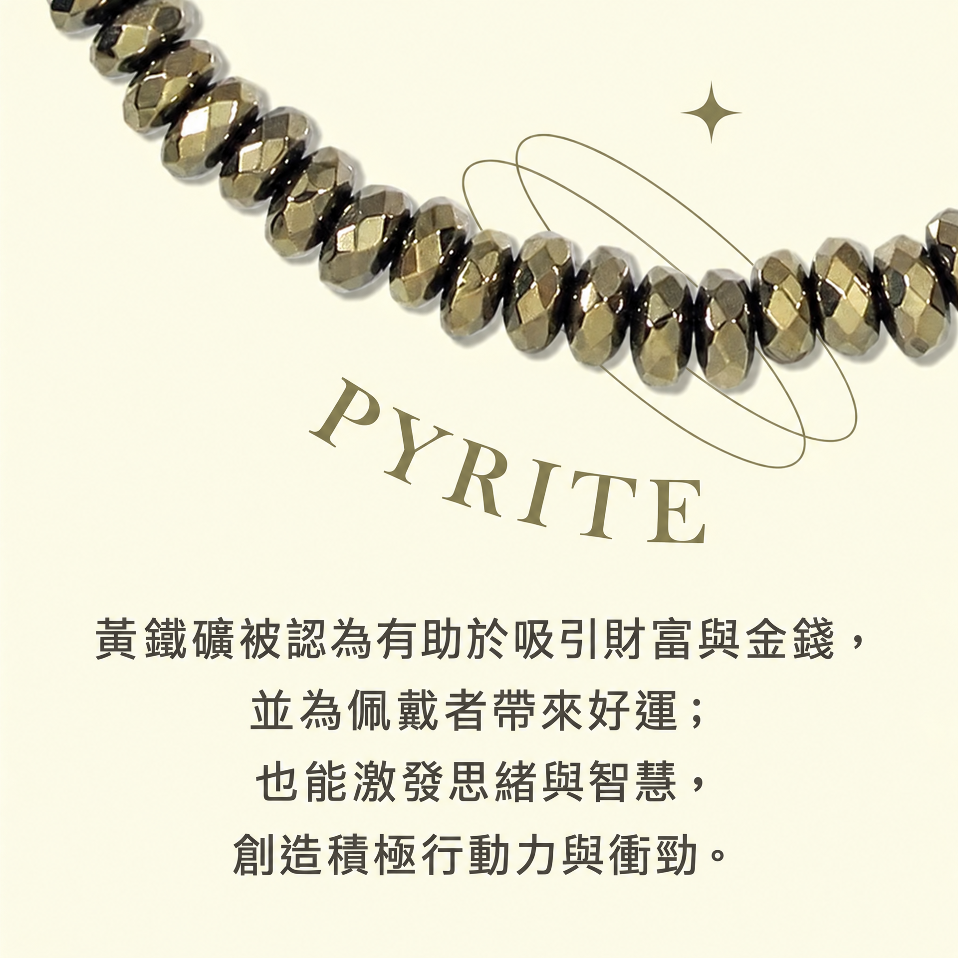 Mizuchol Mantra｜Spell of Pyrite Bracelet｜招財黃鐵礦咒語手鍊