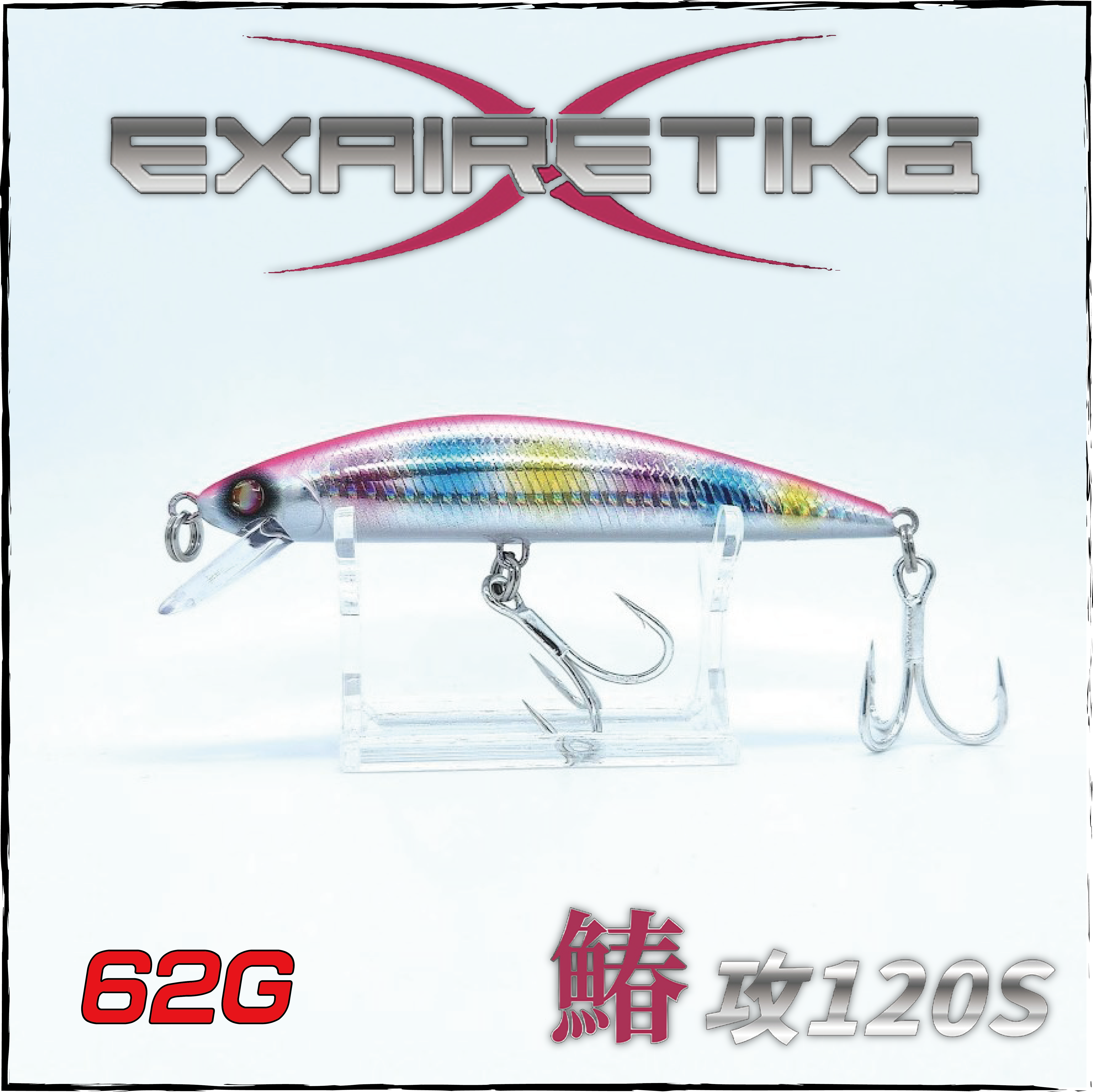 (26新製品)鰆攻120S-香港定製版-全新升級