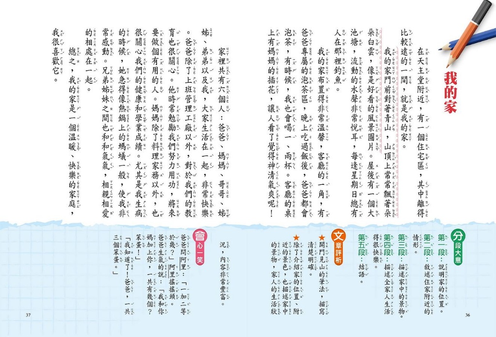 京采 中年級作文有內涵