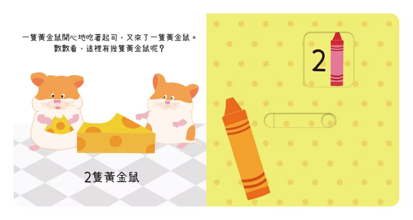 動手滑滑滑 數字