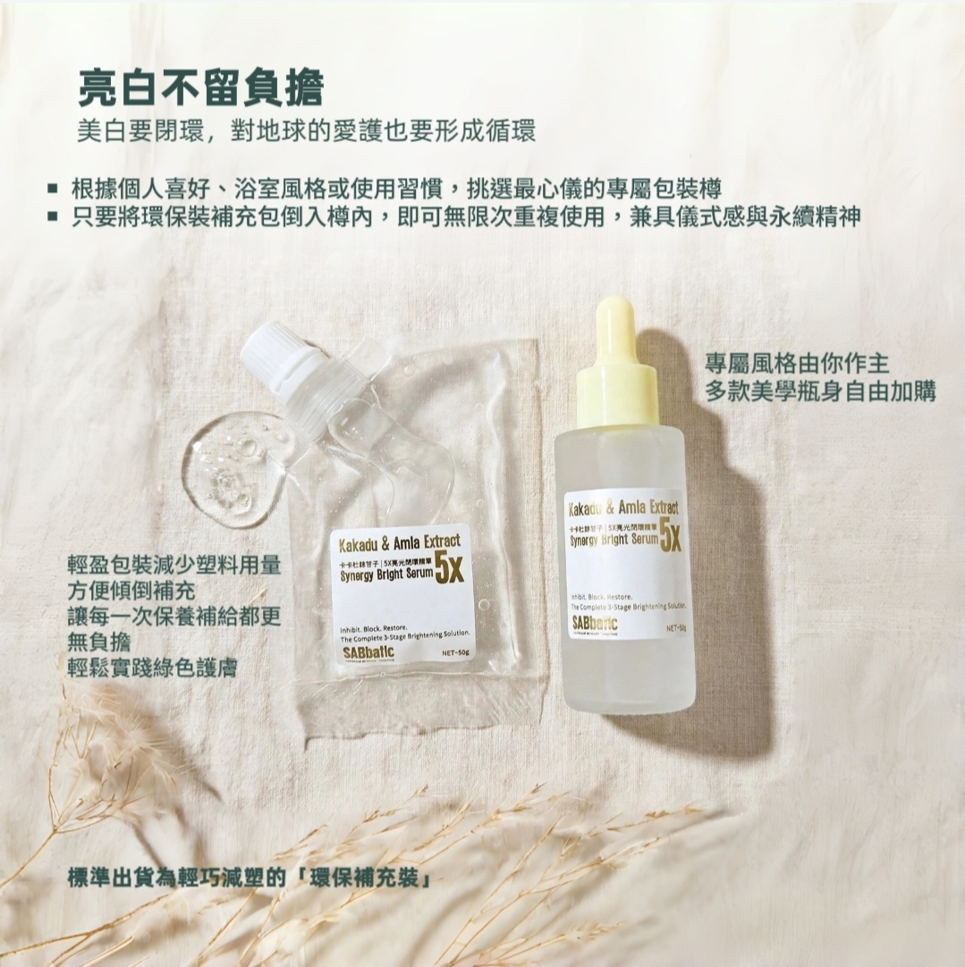 卡卡杜餘甘子 | 5X亮光閉環精華