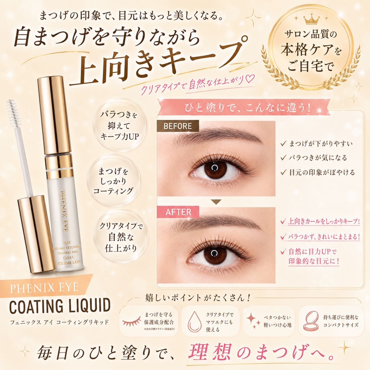 PHENIX EYE Coating Liquid 