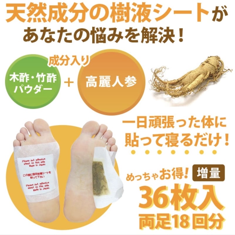 日本直送日本製造  日本直送 日本足貼足部清爽潤膚貼36片人蔘配方）36片裝 