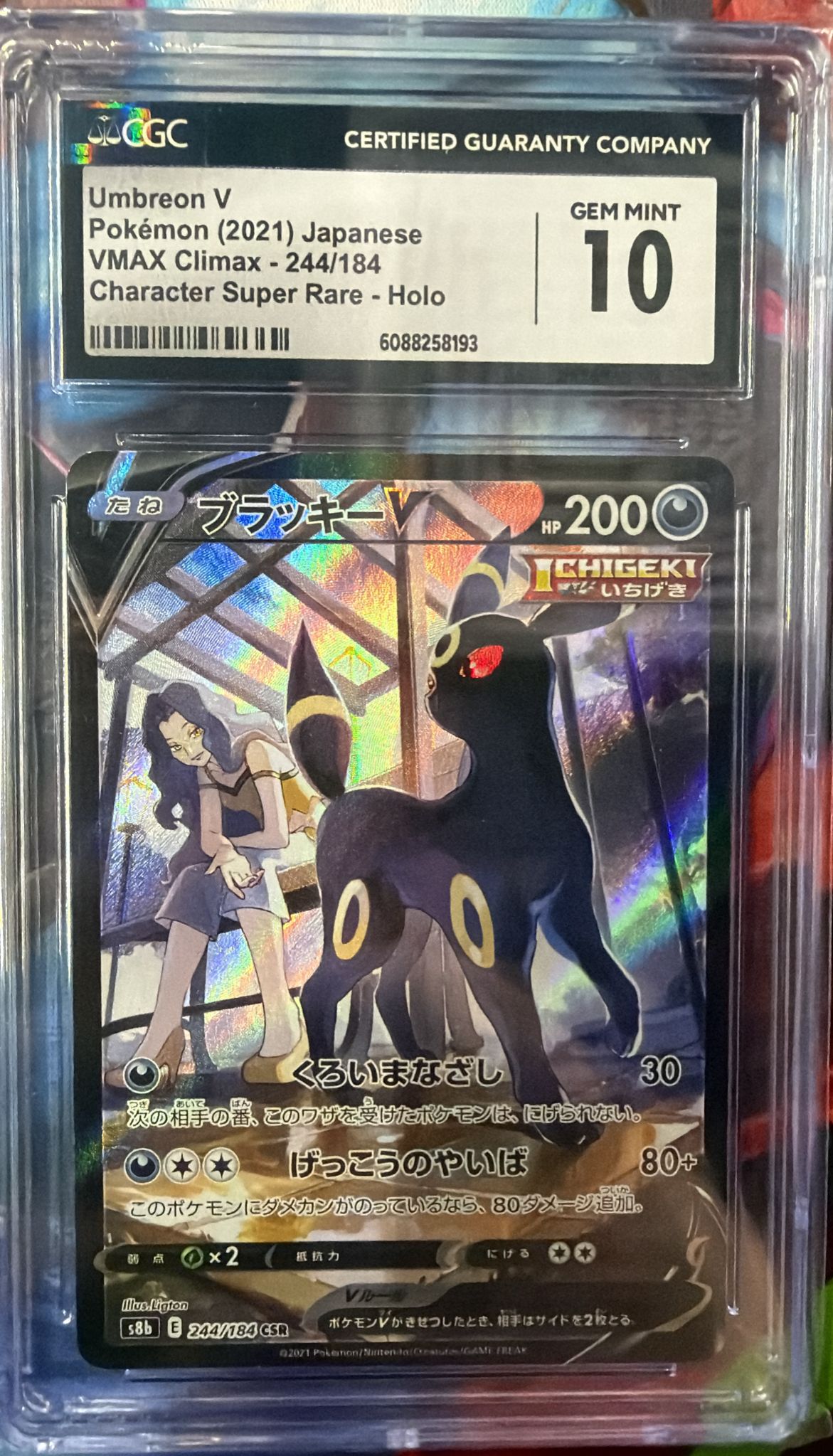 CGC 10 ブラッキーV【CSR】{244/184} [S8b]