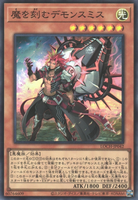 LOCH-JP042 雕刻魔的魔鐵匠