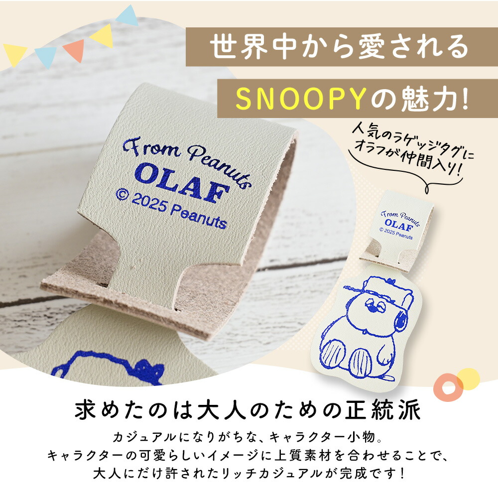 現貨｜Snoopy Olaf 日本製 牛皮 行李牌 (SN0191)