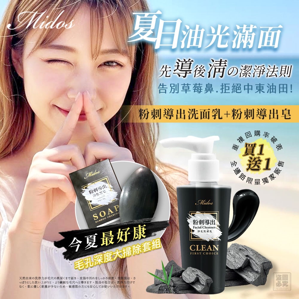 台灣直送Midso 粉刺導出洗面乳-贈送導出皂
