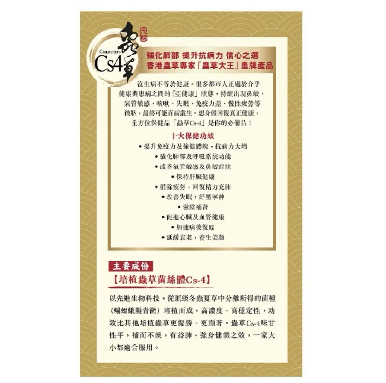 蟲草大王蟲草CS4 60粒