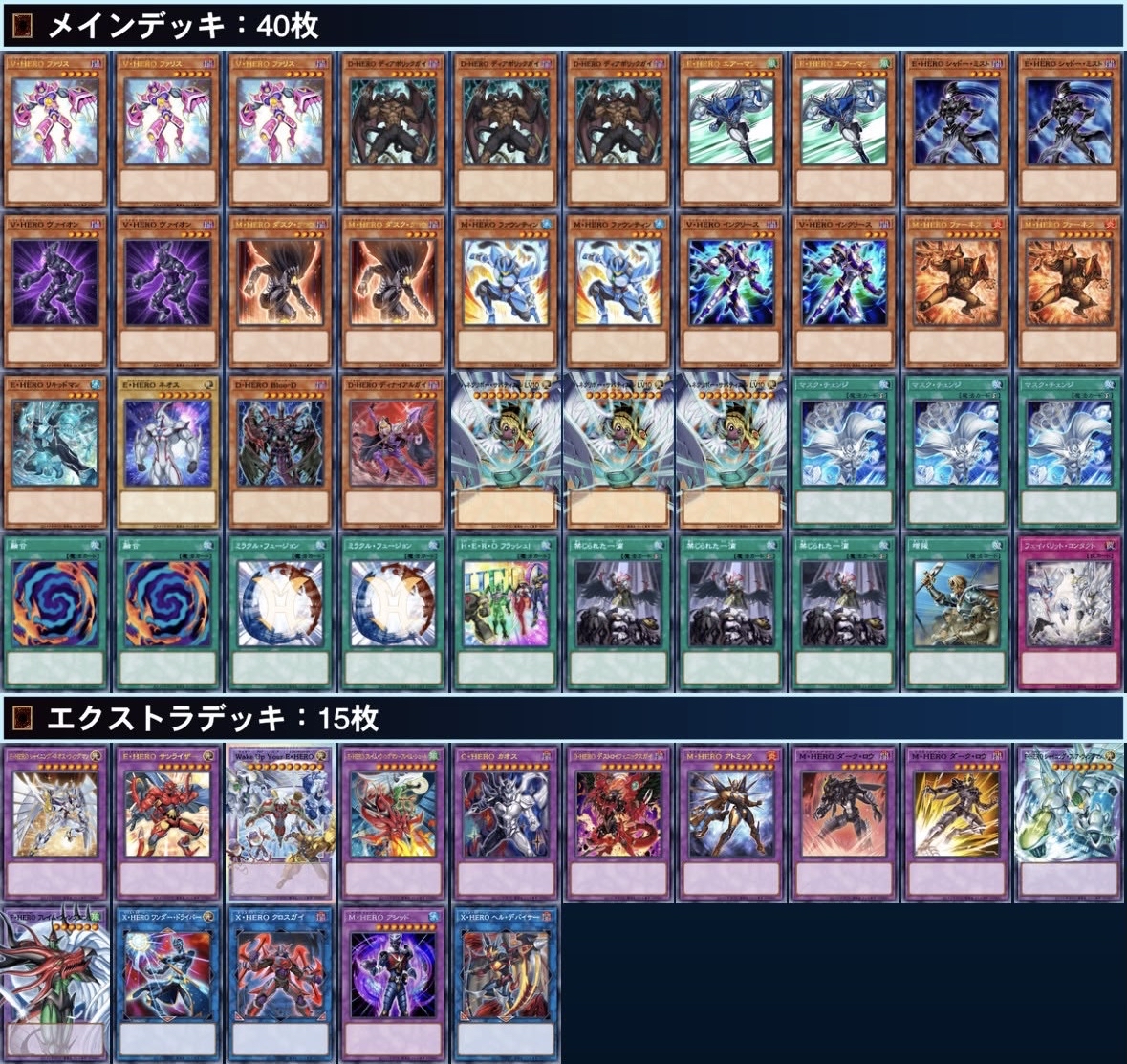 [2026.07環境] EHERO 牌組