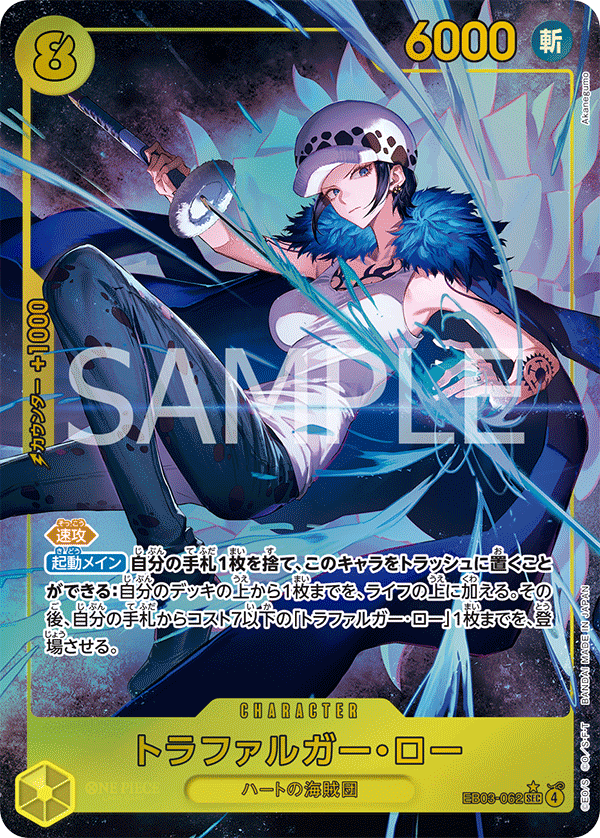 EB03-062 托拉法爾加・羅(異圖卡) SEC