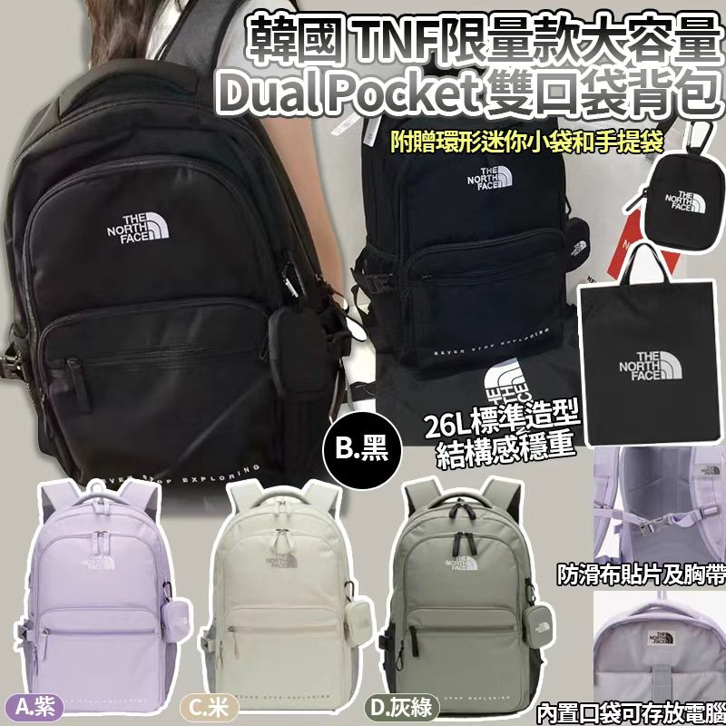 【預訂】韓國 TNF 限量款 Dual Pocket 雙口袋背包 26L