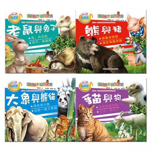 峰芸 我的動物百科故事4本 點讀書